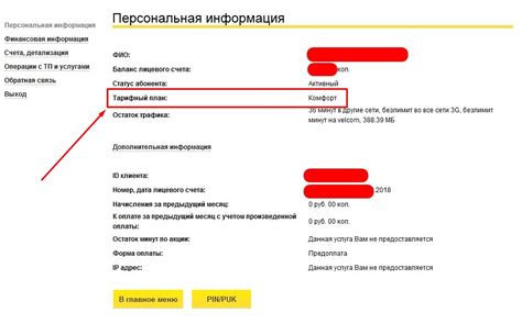 Проверка наличия ограничений в тарифном плане