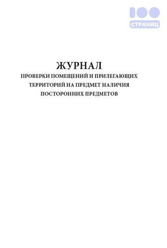 Проверка наличия пыли и посторонних предметов