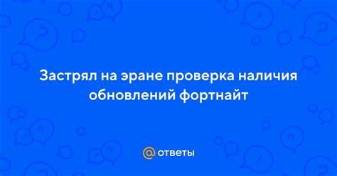 Проверка наличия свежих обновлений