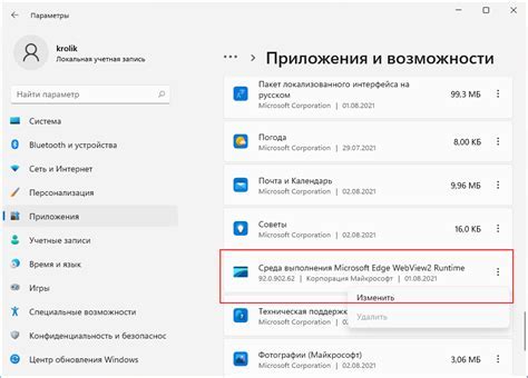 Проверка наличия WebView2 на компьютере: необходимый элемент для функционирования