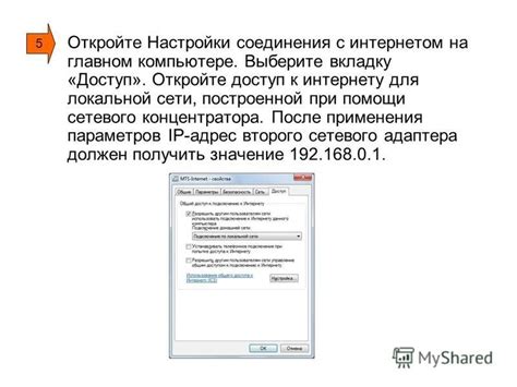 Проверка окончательных параметров после настройки соединения