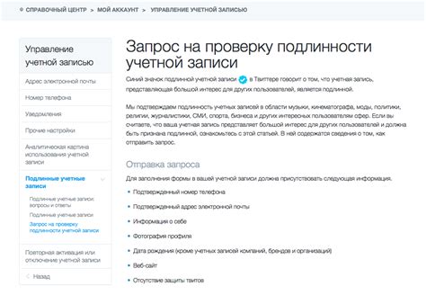 Проверка подлинности аккаунта