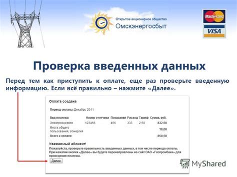 Проверка правильности отключения