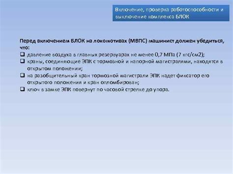 Проверка работоспособности "мокрой автономки": необходимый этап перед включением