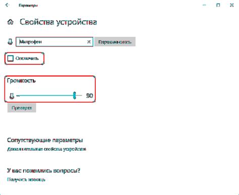 Проверка работоспособности микрофона в настройках ОС