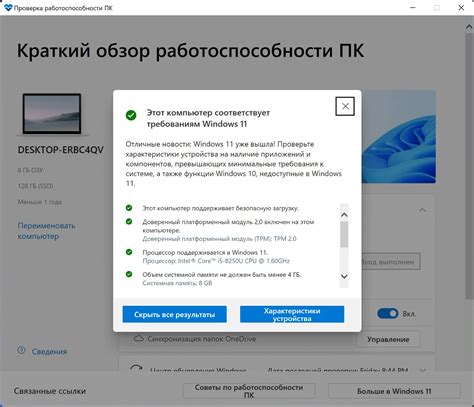 Проверка совместимости вашего устройства с новейшей версией приложения