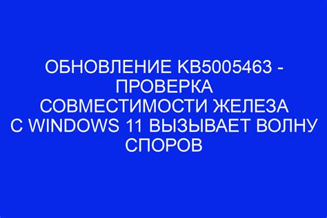 Проверка совместимости и обновление игры