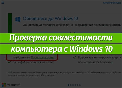 Проверка совместимости с игрой Minecraft