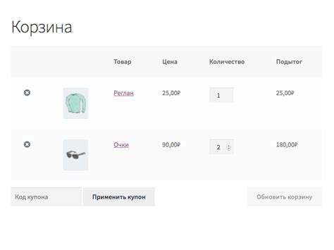 Проверка содержимого корзины и изменение количества товаров