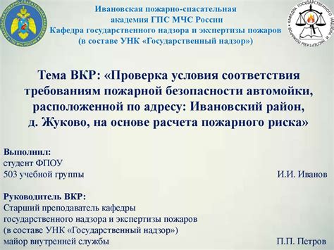 Проверка соответствия требованиям безопасности