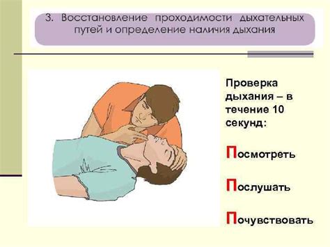 Проверка состояния пострадавшего: неотъемлемый этап оказания помощи