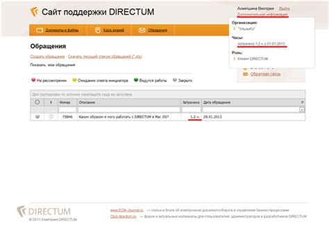 Проверка текущего состояния обращения через службу поддержки