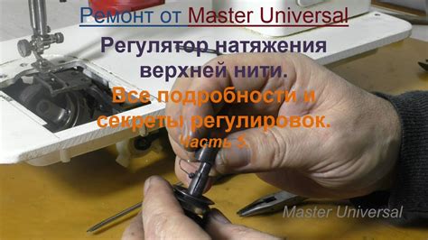 Проверка текущего степени натяжения верхней нити: советы и рекомендации