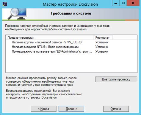 Проверка требований перед установкой