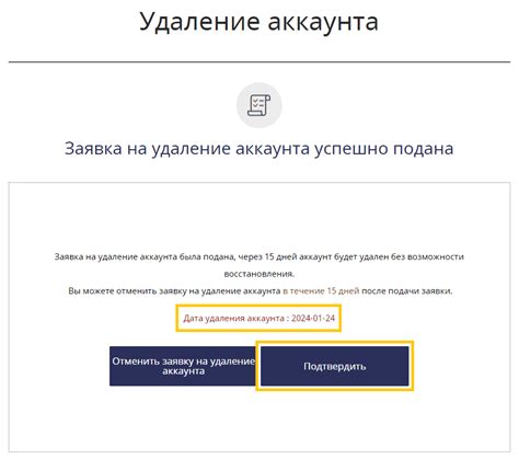 Проверка успешного удаления аккаунта на платформе образования