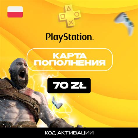 Проверка успешности активации кода на PlayStation 4