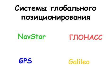 Проверка функционирования глобального спутникового навигационного системы на сотовом устройстве