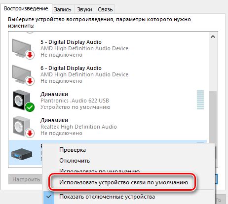 Проверка функционирования подсоединения и настройка звука