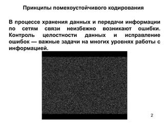 Проверка целостности данных: подтверждение сохранения информации в процессе передачи