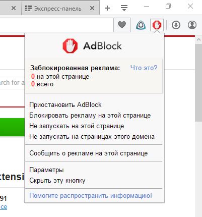 Проверка эффективности встроенного инструмента Opera для блокировки нежелательной информации

