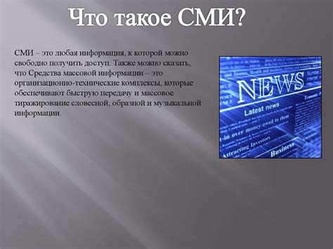 Проверьте актуальность информации в СМИ