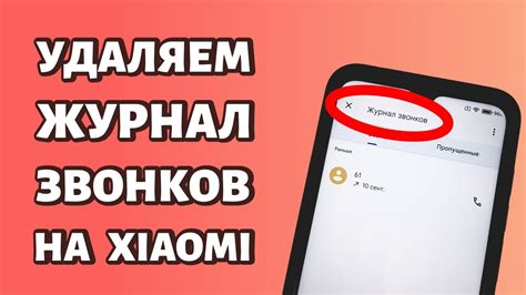 Проверьте встроенный журнал вызовов в вашем смартфоне