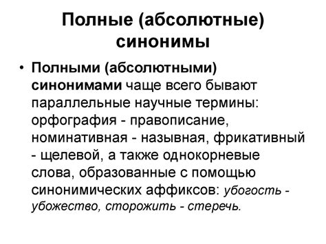 Проверьте лексические значения и синонимы