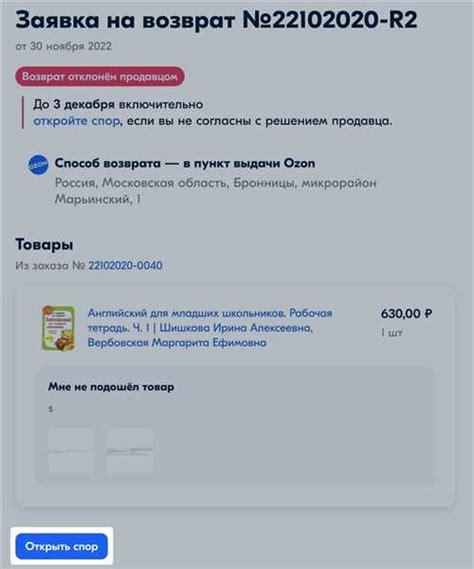 Проверьте соответствие требованиям возврата