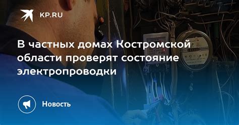 Проверьте состояние электропроводки