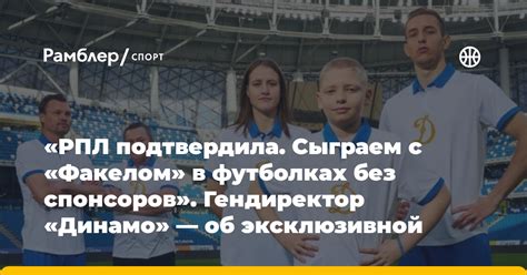 Продвижение клуба и привлечение спонсоров
