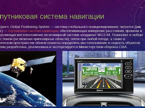 Продвинутая система навигации и связи