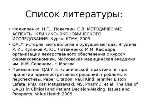 Продолжительность и периодичность проявления симптомов в результате медицинского вмешательства