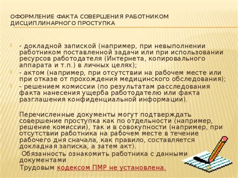 Проигрыш на рабочем месте или нанесение ущерба работодателю