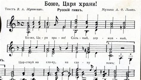 Происхождение гимна "Боже Царя Храни"