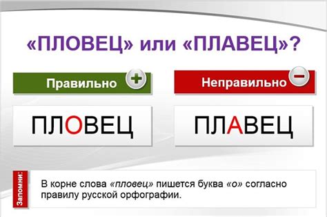 Происхождение и истинное значение слов "пловец" и "плавец"