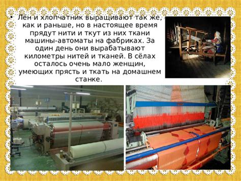 Происхождение и причины возникновения сбоев на ткацком станке