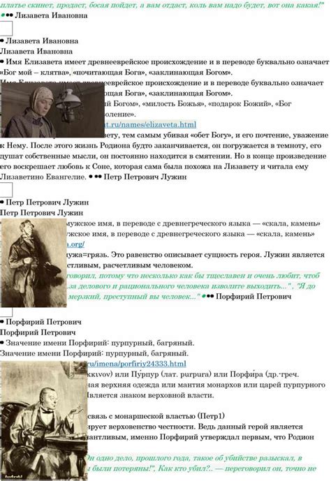Происхождение и смыслы имен главных героев