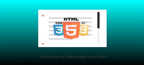 Прокрутка страницы