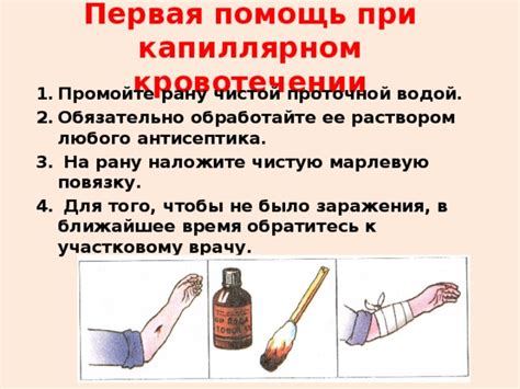 Промойте рану чистой водой или антисептическим раствором