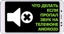 Пропал звук в мессенджере на смартфоне: решение проблемы