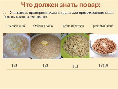 Пропорции жидкости и крупы: важность правильного соотношения для идеальной каши