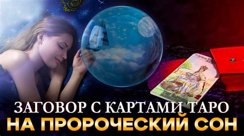 Пророческий сон: тайное значение визии о родной девушке