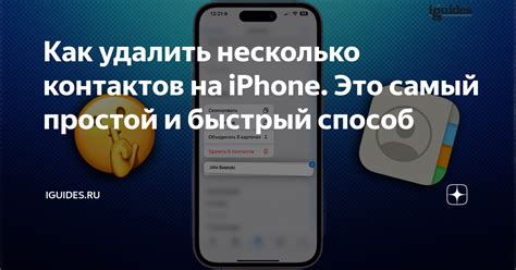 Простой способ создать файл контактов на iPhone