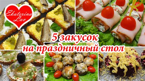 Простые и быстрые рецепты доступных закусок