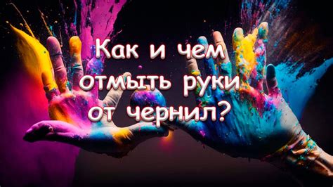 Простые методы удаления следов от карандаша и чернил
