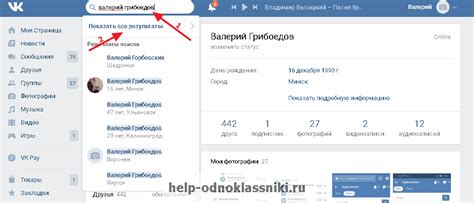 Простые шаги: убираем ненужные контакты ВКонтакте с мобильного устройства
