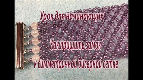 Простые шаги для начинающих: создание первой бисерной мушки