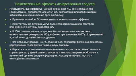 Противопоказания и нежелательные эффекты при использовании препаратов