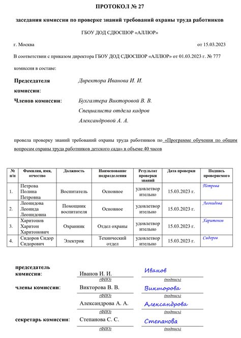 Протокол и документация: непременные инструменты для проведения проверки на рентген сотрясение