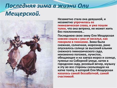 Профессиональная амбиция: перспективы Оли Мещерской в будущей карьере